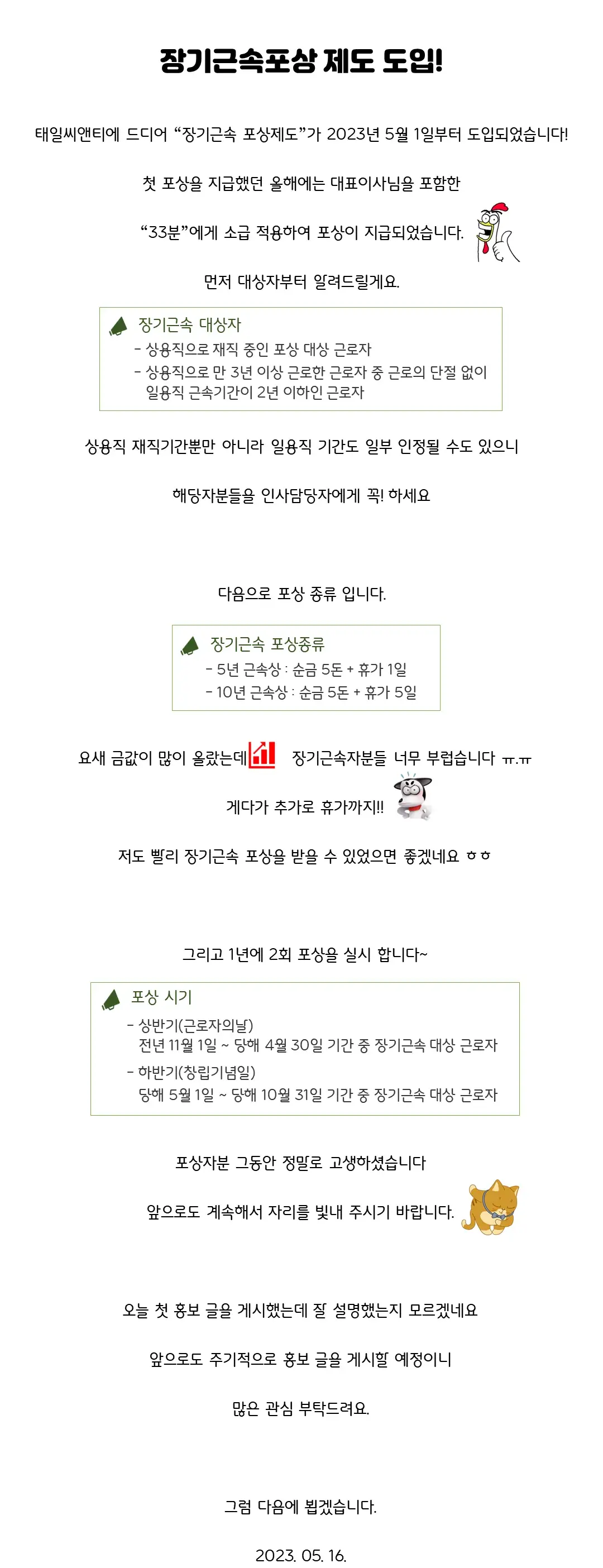 장기근속 포상제도