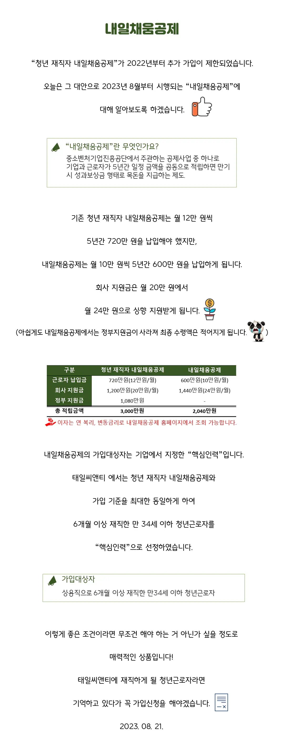 내일채움공제