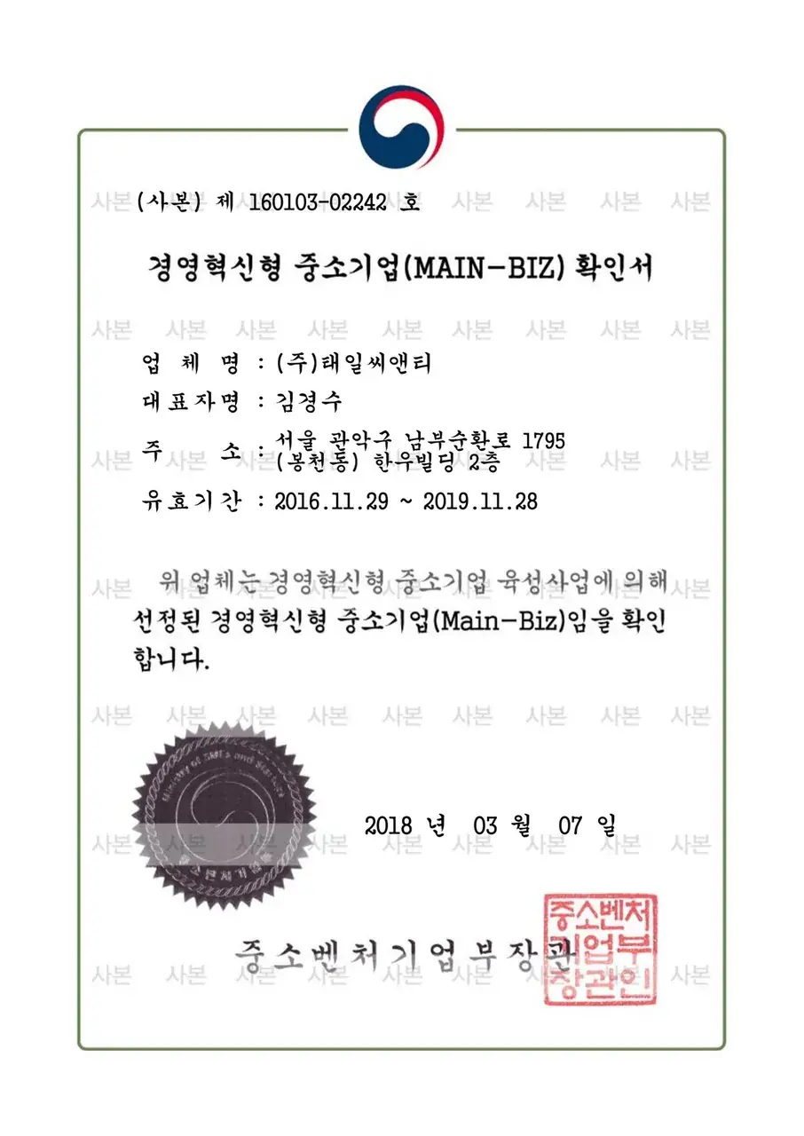 경영혁신형 중소기업 확인서