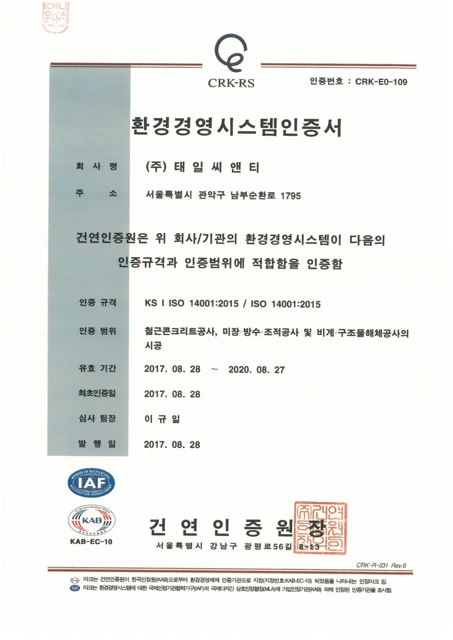 환경경영시스템인증서