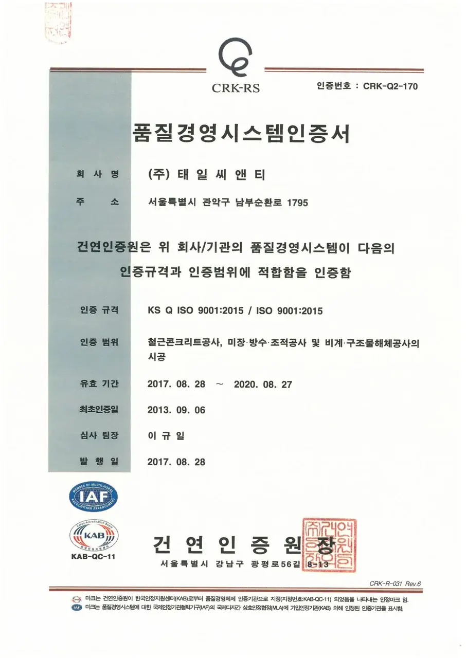 품질경영시스템인증서