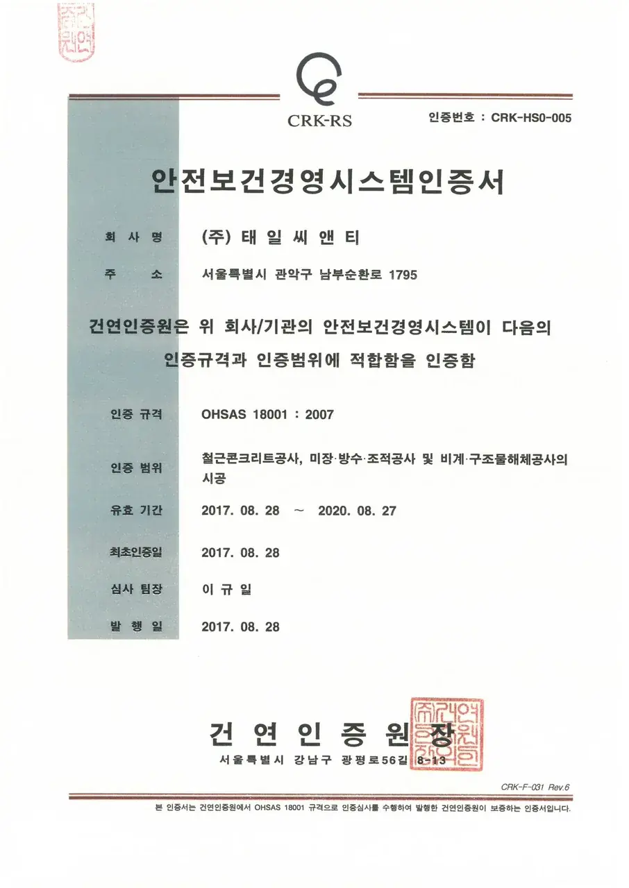 안전보건경영시스템인증서