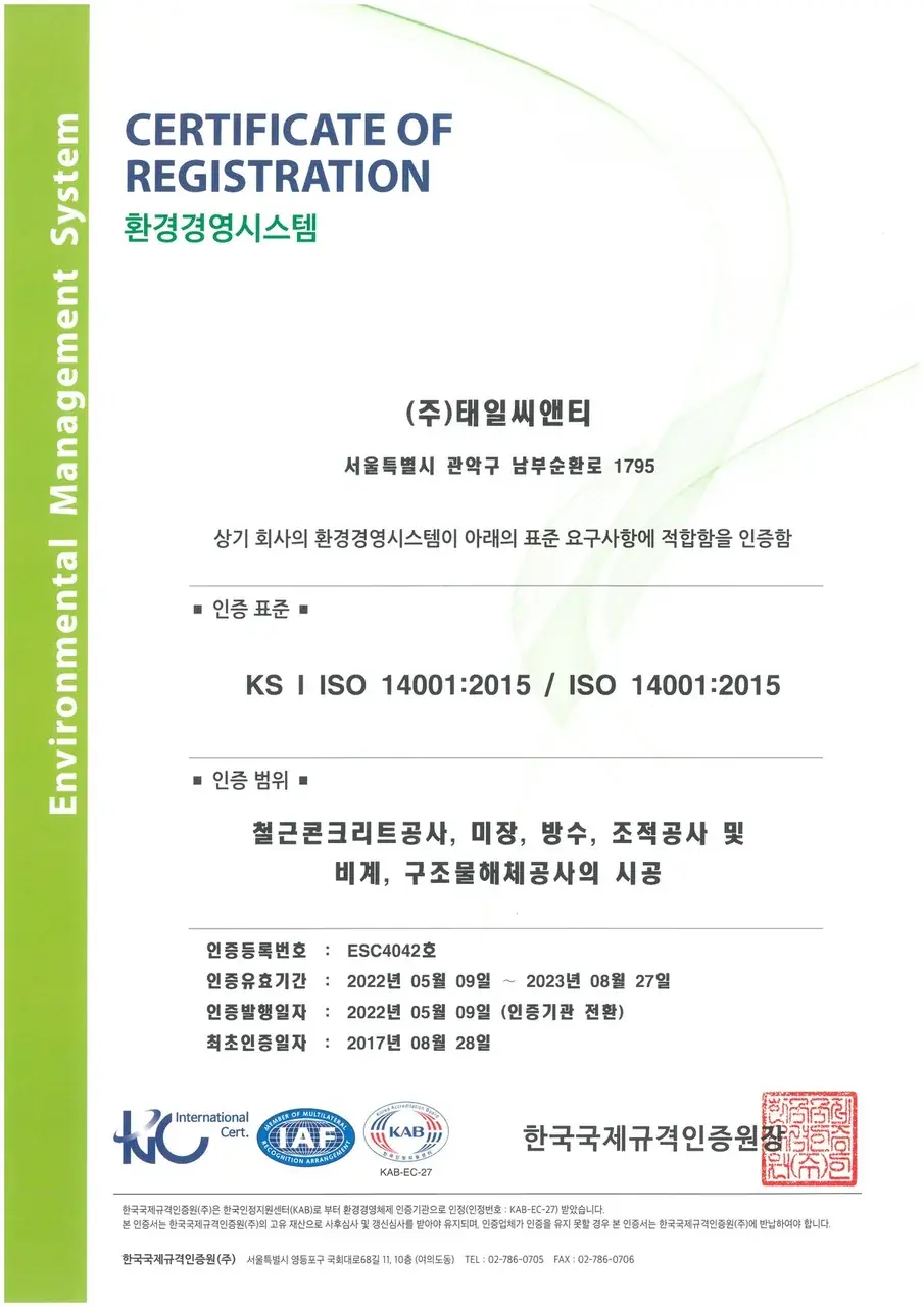 환경경영시스템인증서