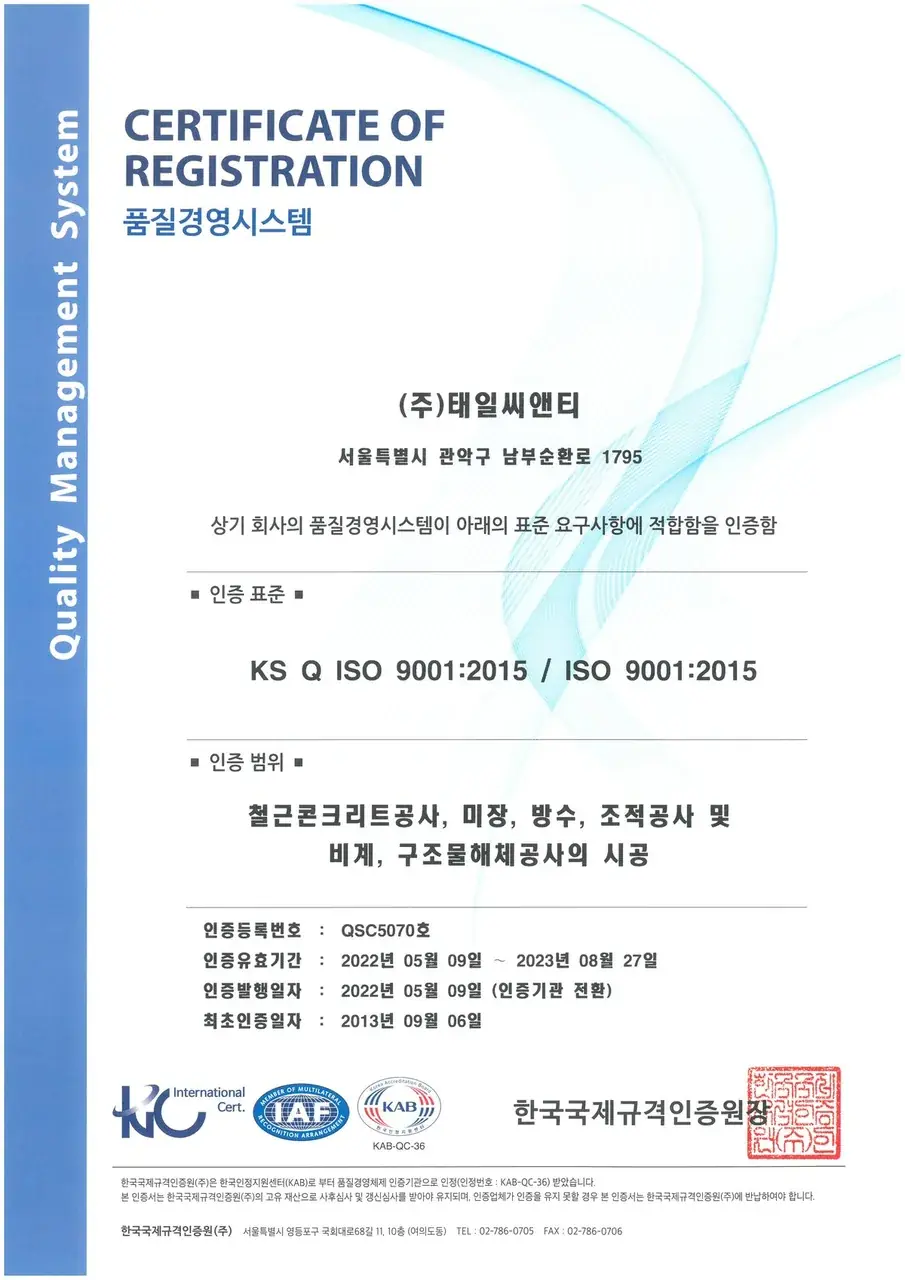 품질경영시스템인증서