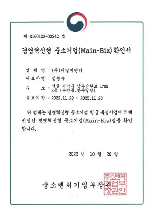 경영혁신형 중소기업 확인서