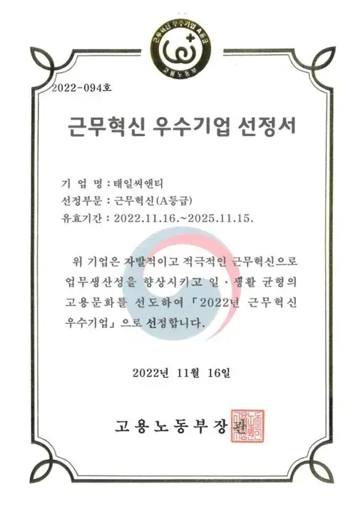 근무혁신우수기업선정서