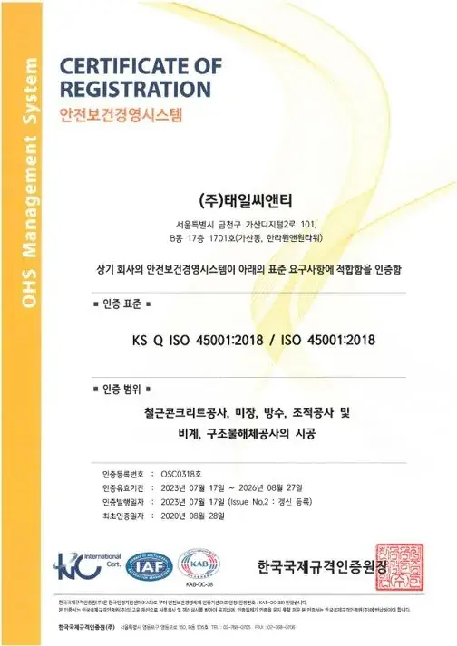 안전보건경영시스템인증서