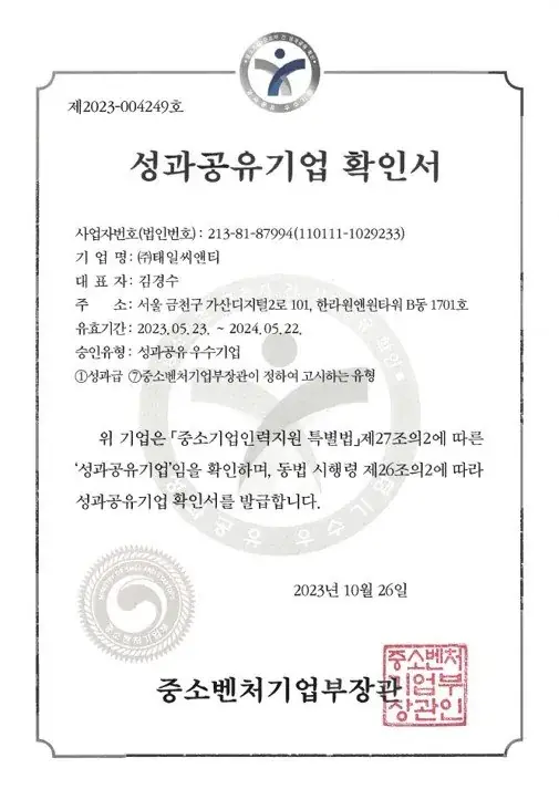 성과공유기업확인서