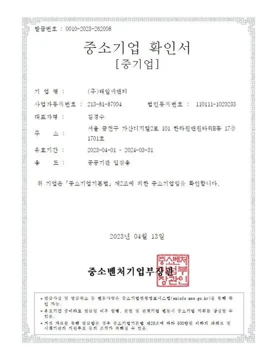 중소기업확인서
