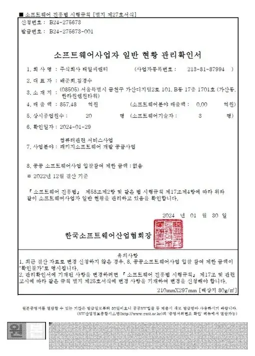 소프트웨어사업자확인서
