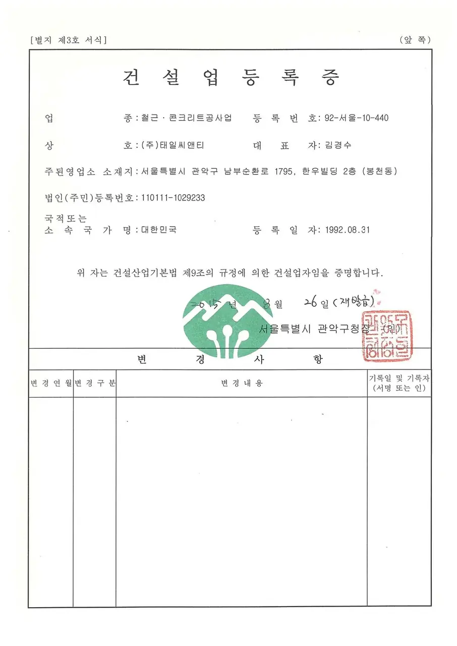 건설업 등록증