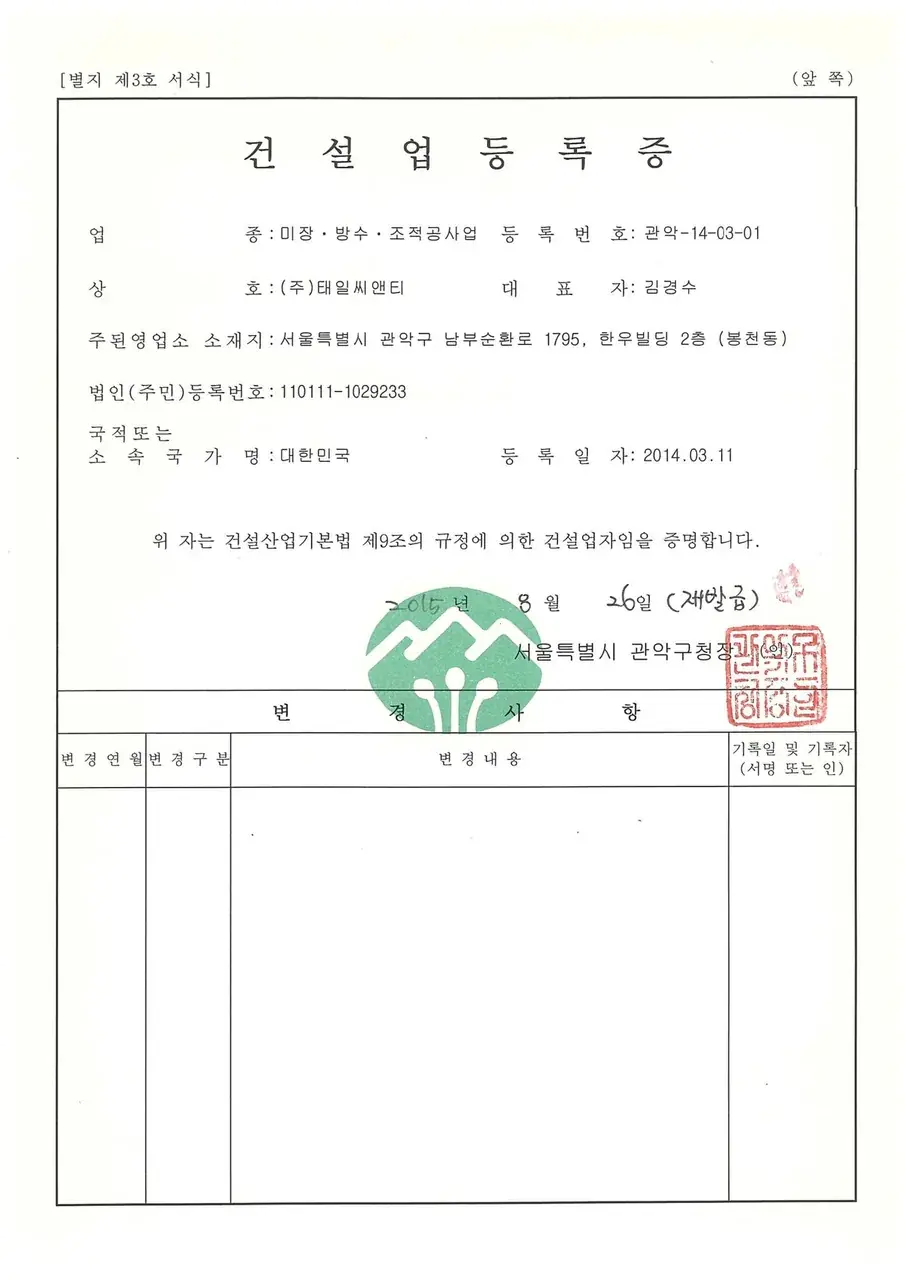건설업 등록증
