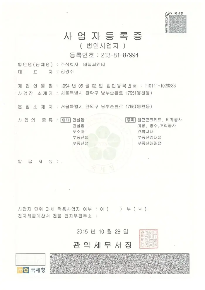 사업자 등록증