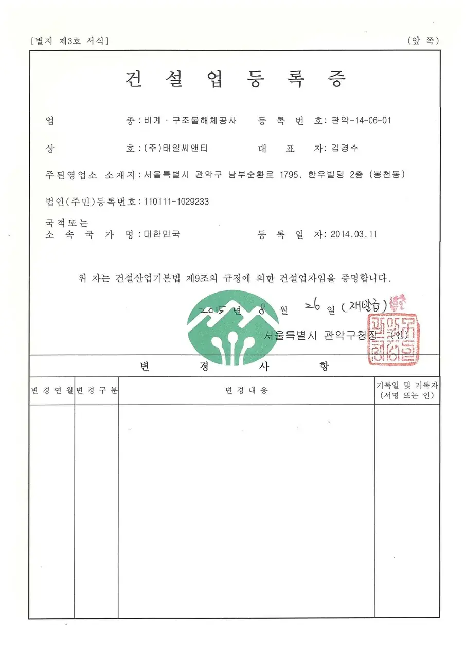 건설업 등록증