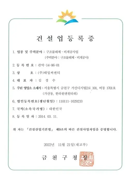 건설업 등록증