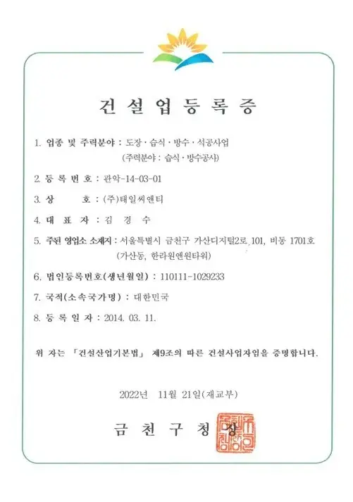 건설업 등록증