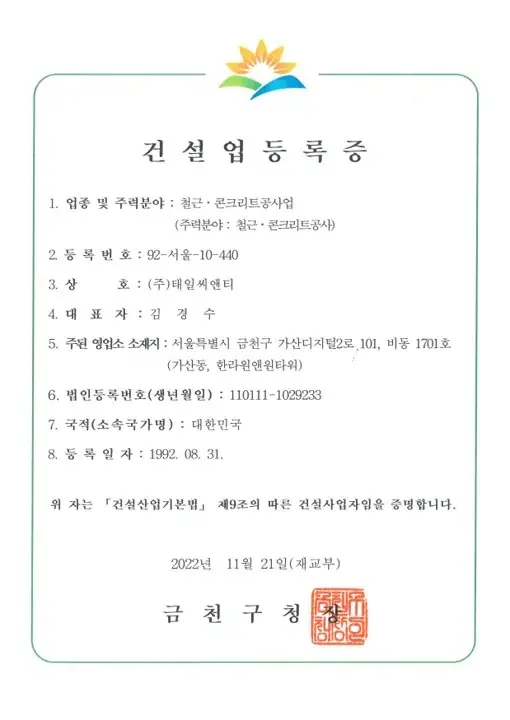 건설업 등록증