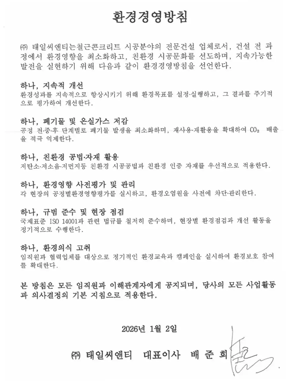 환경경영방침 원문