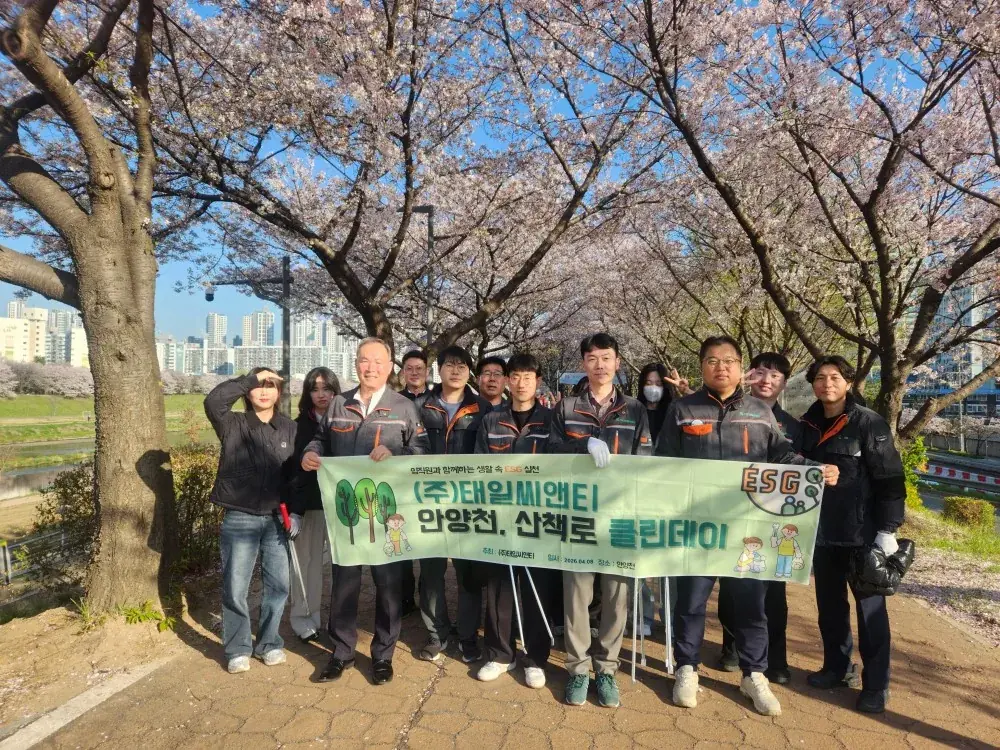 ESG 경영 실천, 안양천 산책로 청소